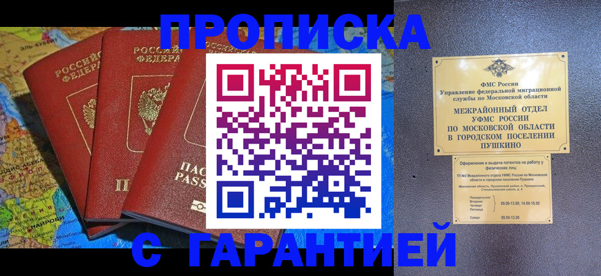 временная регистрация для школы в Первомайске