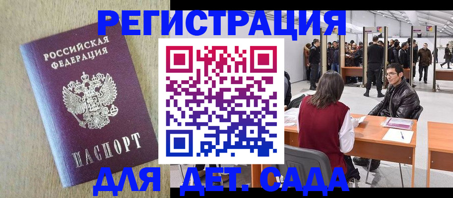 временная регистрация недорого в Первомайске