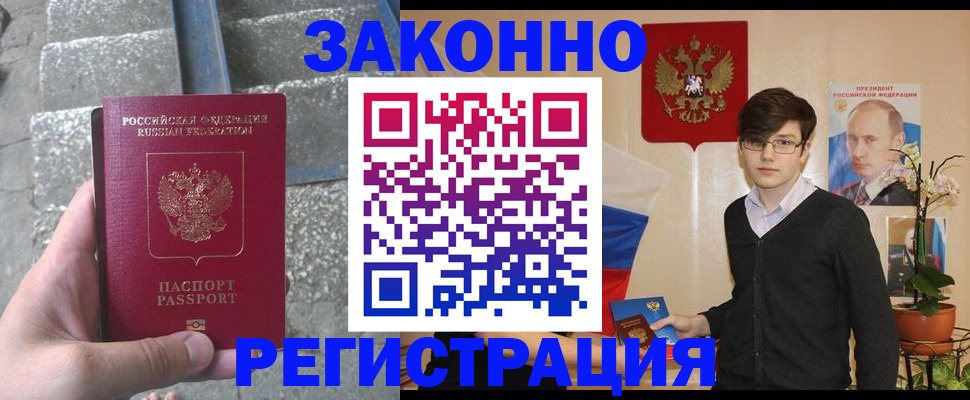 временная регистрация поиск в Первомайске