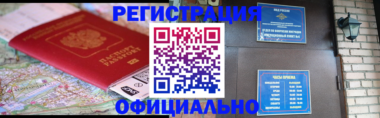 прописка для кредита в Первомайске