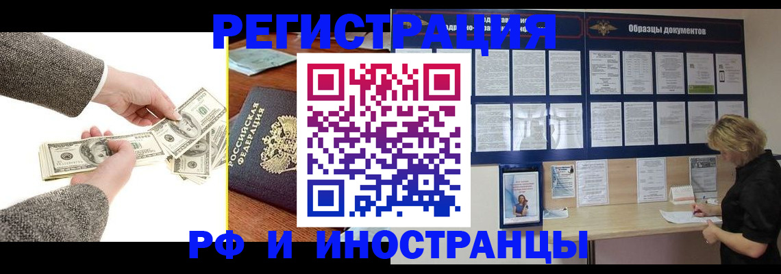 прописка штамп в Первомайске